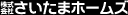 株式会社さいたまホームズ